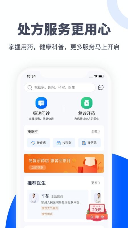 易復診APP V5.0.3 醫(yī)療與科技融合的創(chuàng)新實踐